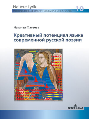 Креативный потенциал языка современной русской поэзии - ebook